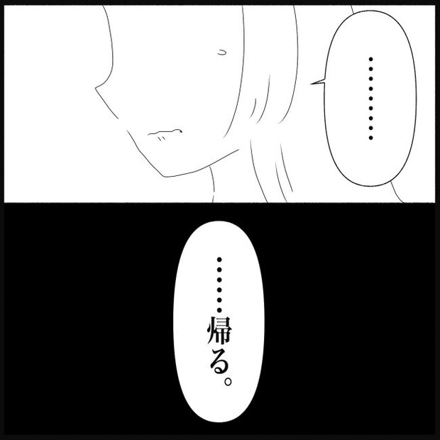 義父母と義妹親子が嫌だ 20
