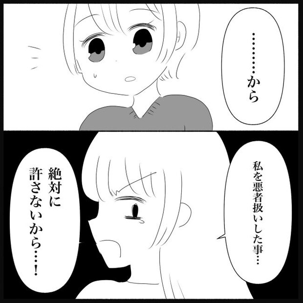 義父母と義妹親子が嫌だ 20