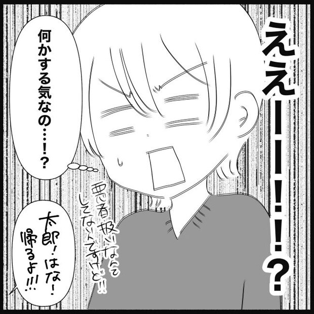義父母と義妹親子が嫌だ 20