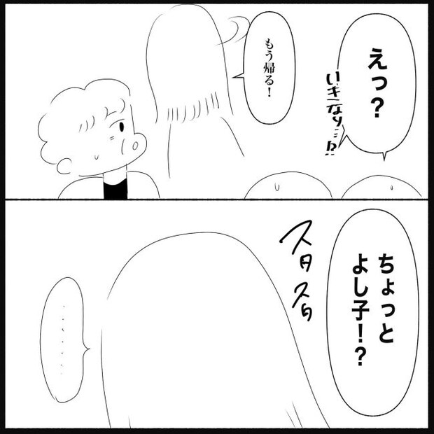 義父母と義妹親子が嫌だ 20