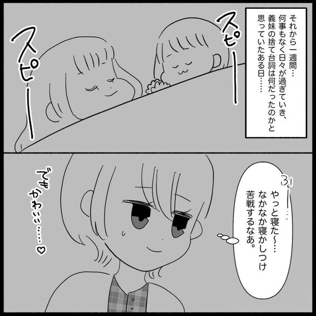 義父母と義妹親子が嫌だ 21