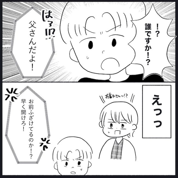 義父母と義妹親子が嫌だ 21