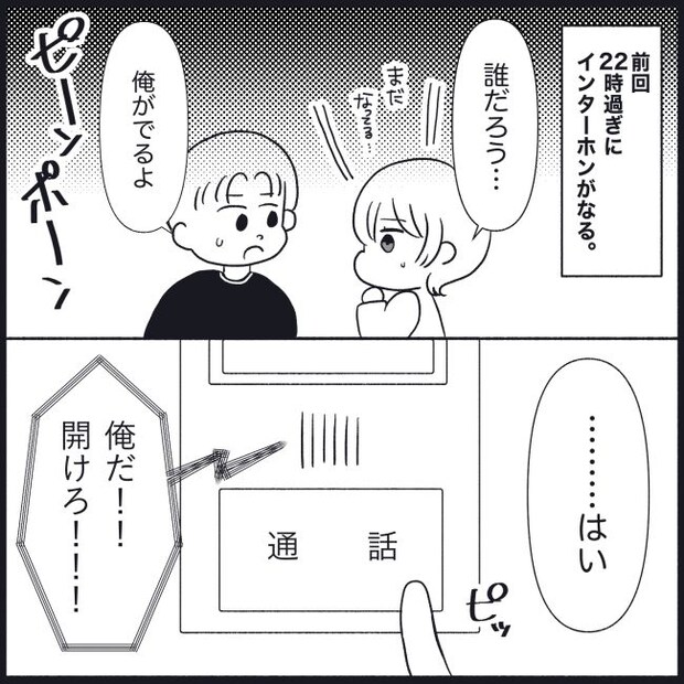 義父母と義妹親子が嫌だ 21