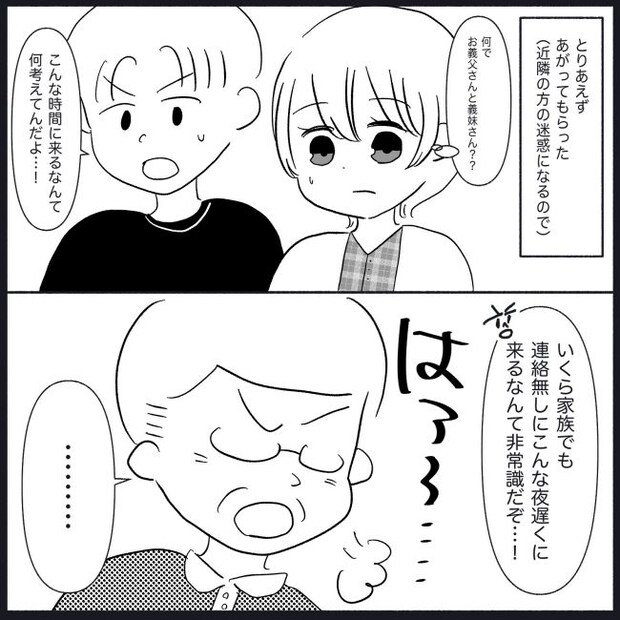 義父母と義妹親子が嫌だ 21