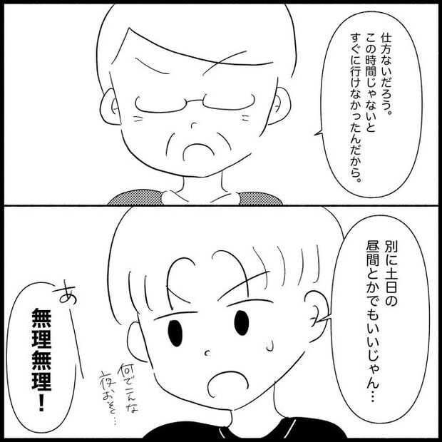 義父母と義妹親子が嫌だ 21