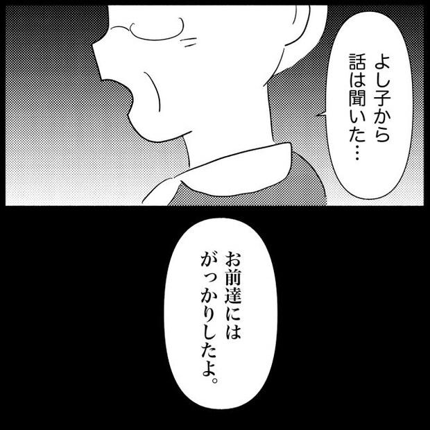 義父母と義妹親子が嫌だ 21