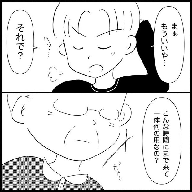 義父母と義妹親子が嫌だ 21