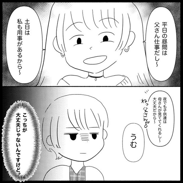 義父母と義妹親子が嫌だ 21