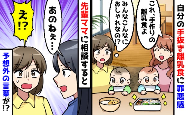 「あのねぇ!」毎日の手抜き料理に引け目を感じていた私…→近所のママに相談した結果、返ってきたのは