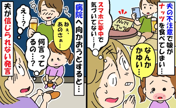 アレルギーで赤くなった娘を「酔っぱらったか？」と笑う夫→私「誰のせいだと…」堪忍袋の緒が切れた！