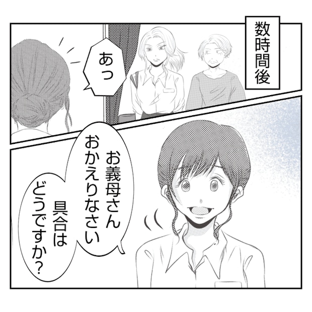 何もしない出戻り義姉がしんどい!!22-2