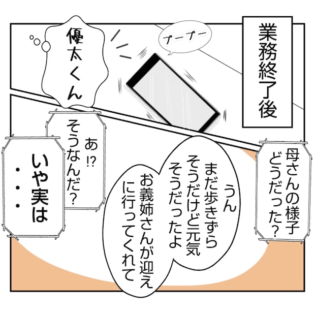 何もしない出戻り義姉がしんどい!!22-8