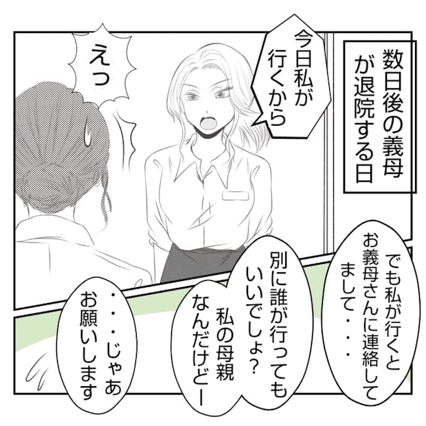 何もしない出戻り義姉がしんどい!!22-1