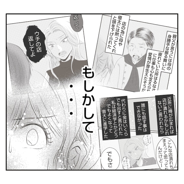 何もしない出戻り義姉がしんどい!!22-5