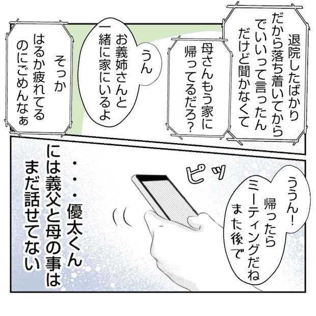 何もしない出戻り義姉がしんどい!!22-10