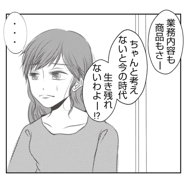 何もしない出戻り義姉がしんどい!!22-16