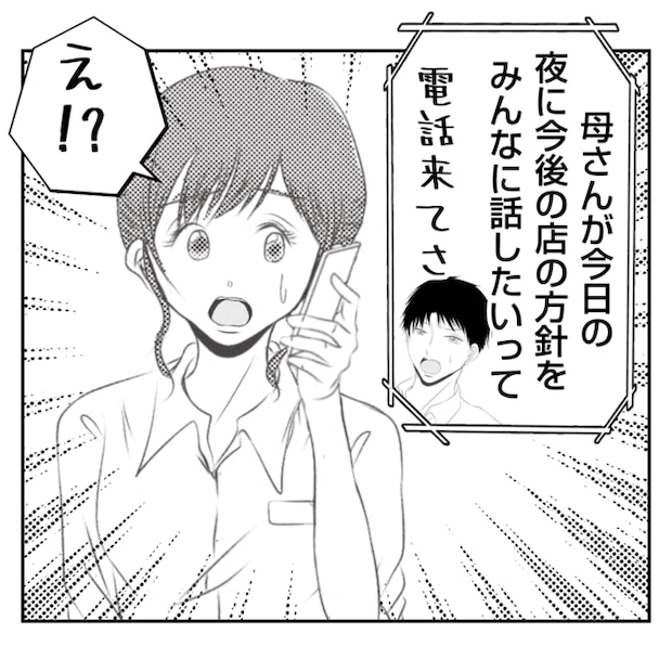 何もしない出戻り義姉がしんどい!!22-9