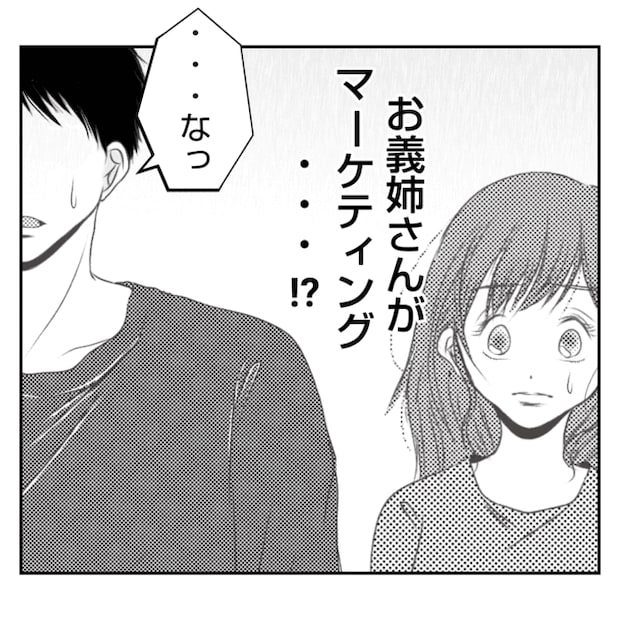 何もしない出戻り義姉がしんどい!!22-12