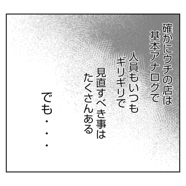 何もしない出戻り義姉がしんどい!!22-17