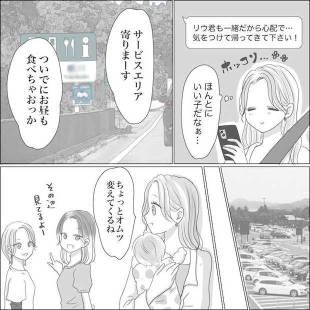 出産から5カ月で夫がいなくなりました/Reina