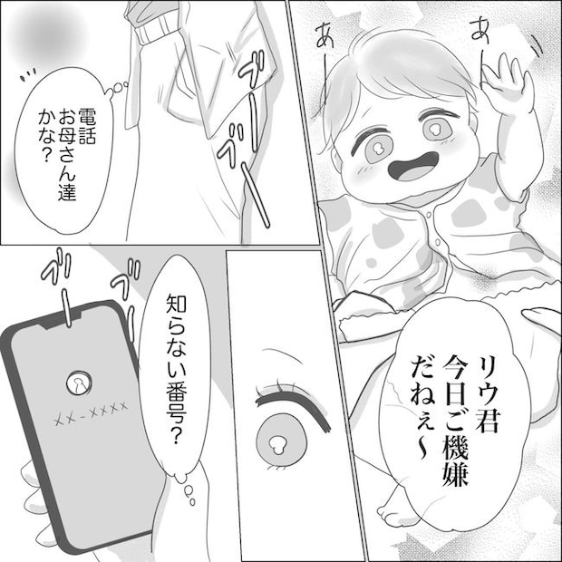 出産から5カ月で夫がいなくなりました/Reina