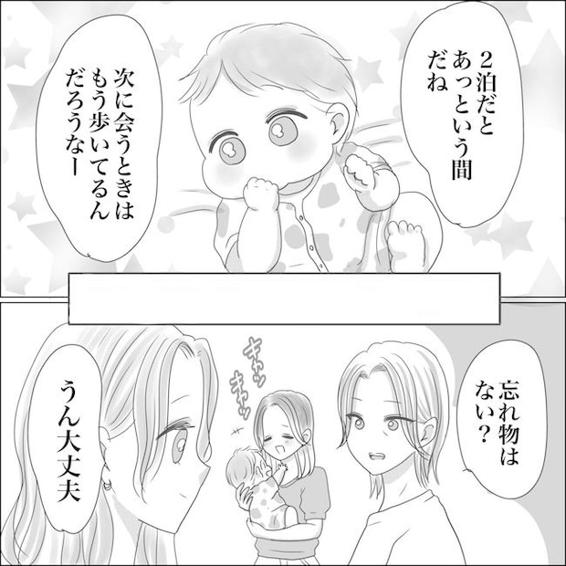 出産から5カ月で夫がいなくなりました/Reina