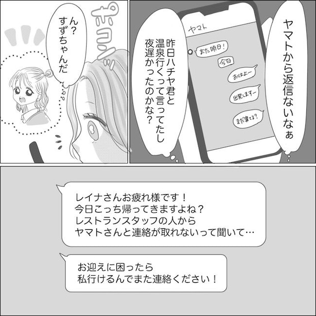 出産から5カ月で夫がいなくなりました/Reina