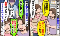 子育てサークルママの誘いを断ると「生活かかってんの！協力して！」「警察呼びますよ？」するとママは