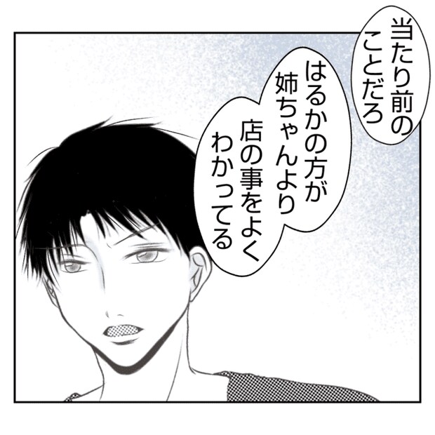 何もしない出戻り義姉がしんどい!!23-4