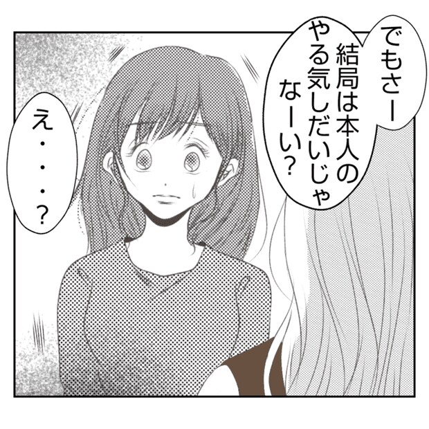 何もしない出戻り義姉がしんどい!!23-8