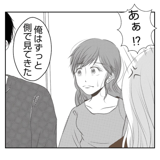 何もしない出戻り義姉がしんどい!!23-5