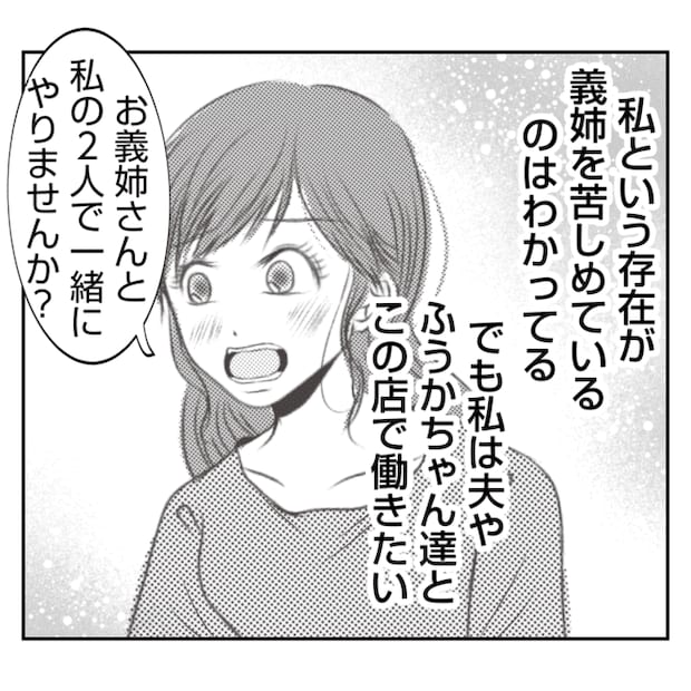 何もしない出戻り義姉がしんどい!!23-16