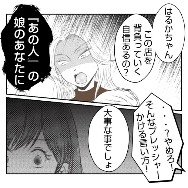 何もしない出戻り義姉がしんどい!!23-9