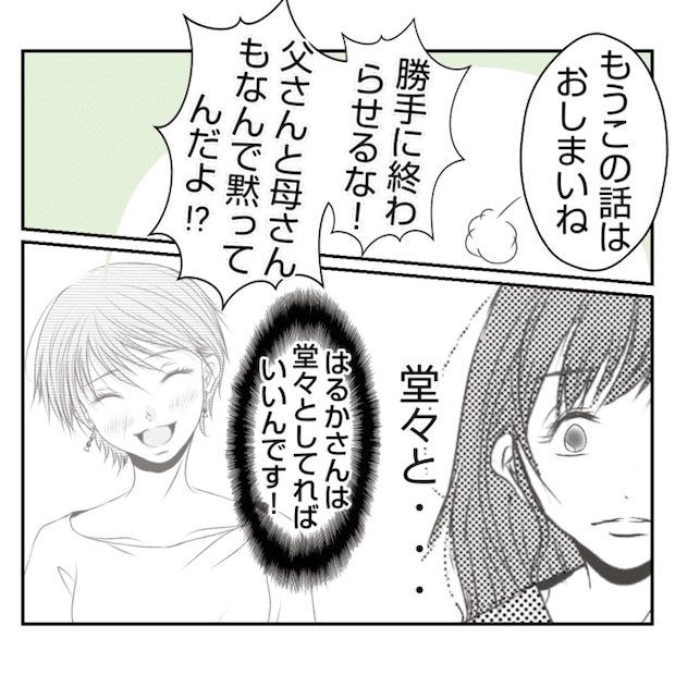 何もしない出戻り義姉がしんどい!!23-13
