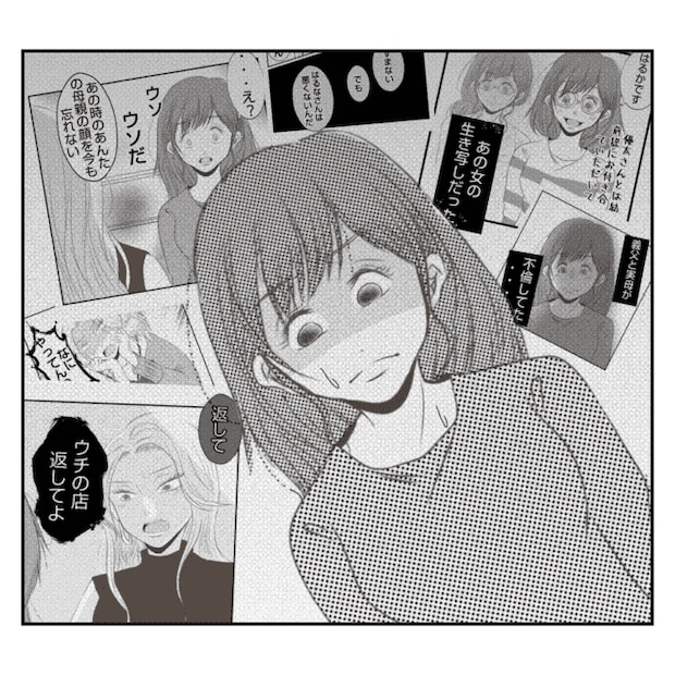 何もしない出戻り義姉がしんどい!!23-10