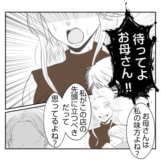 何もしない出戻り義姉がしんどい!!23-23