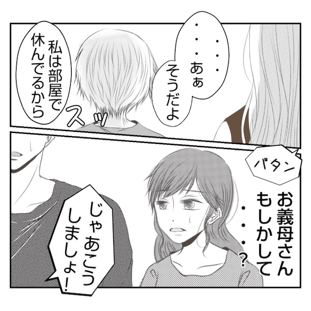 何もしない出戻り義姉がしんどい!!23-24