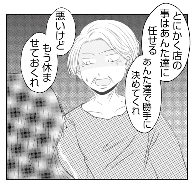 何もしない出戻り義姉がしんどい!!23-21