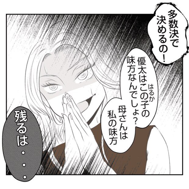 何もしない出戻り義姉がしんどい!!23-25
