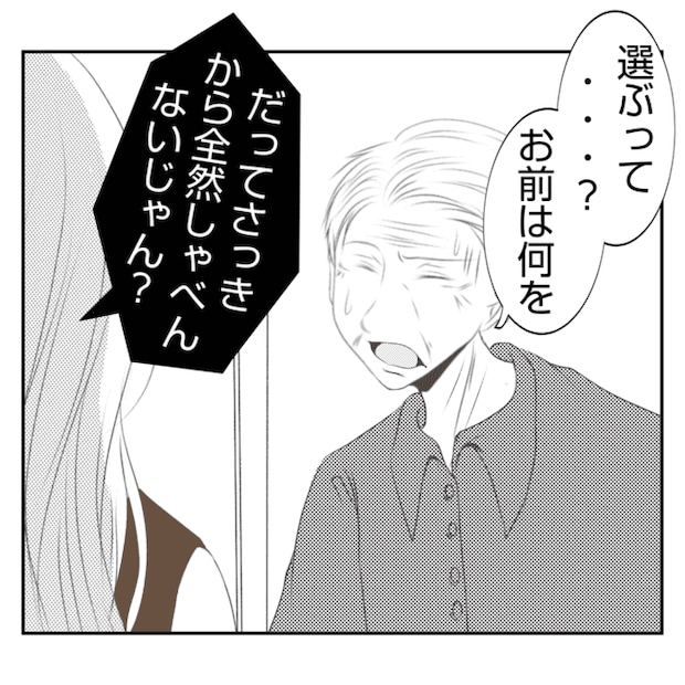 何もしない出戻り義姉がしんどい!!23-27