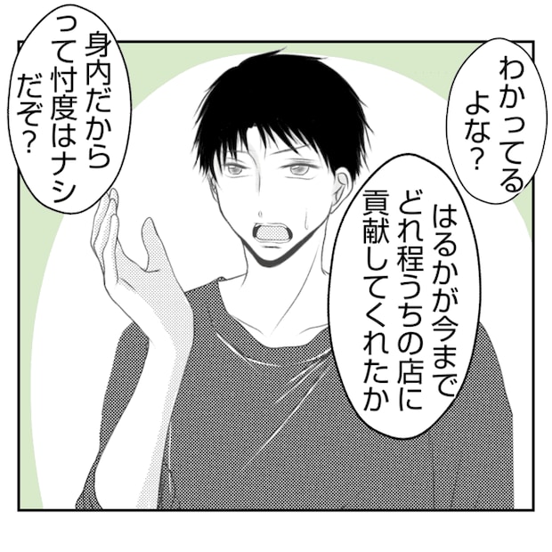 何もしない出戻り義姉がしんどい!!23-30