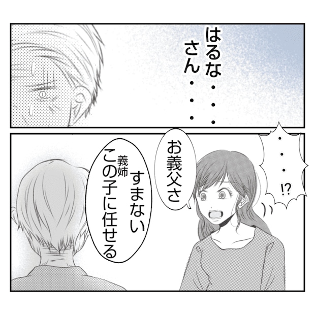 何もしない出戻り義姉がしんどい!!23-32