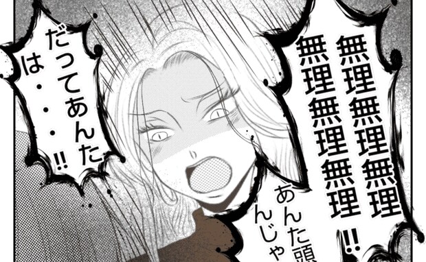 夫婦の仕事に口を出す義姉「だってあなたは…」過去の不倫が招いた残酷な現実とは?
