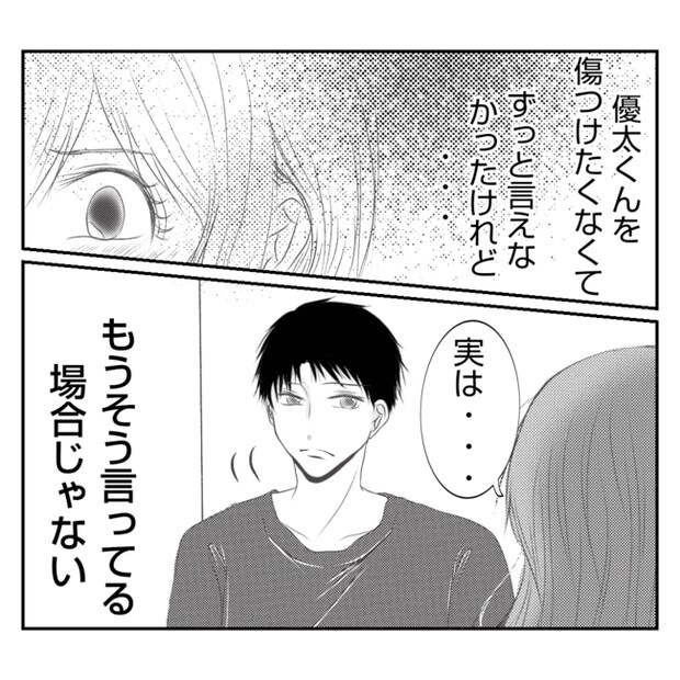 何もしない出戻り義姉がしんどい!!24-4