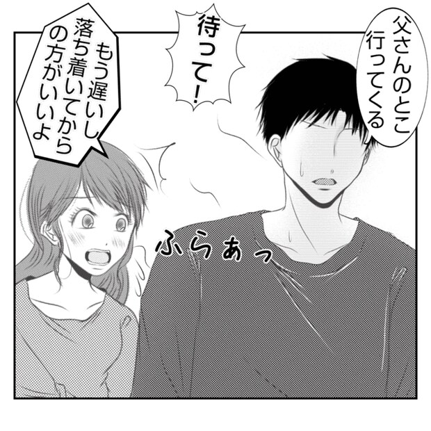 何もしない出戻り義姉がしんどい!!24-7