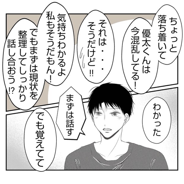 何もしない出戻り義姉がしんどい!!24-12