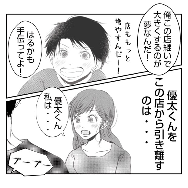 何もしない出戻り義姉がしんどい!!24-16