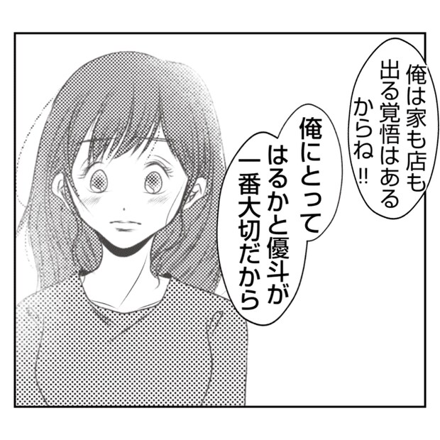 何もしない出戻り義姉がしんどい!!24-13