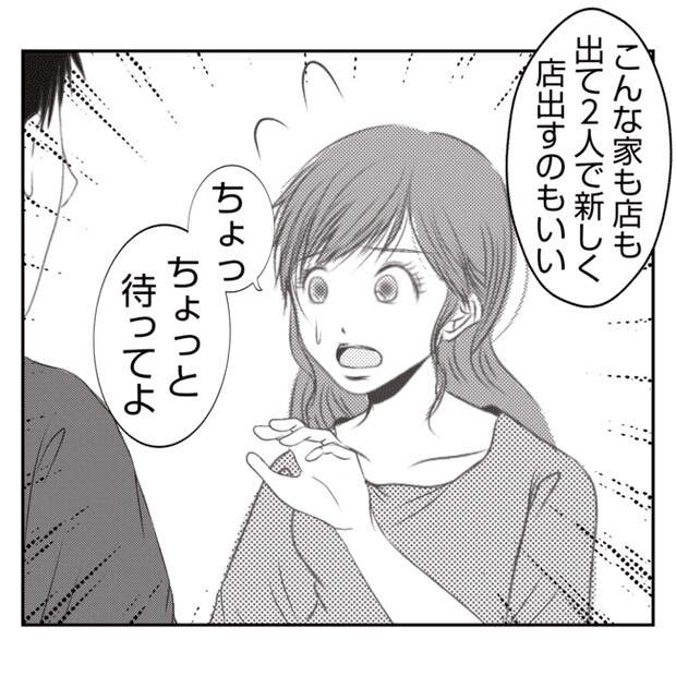 何もしない出戻り義姉がしんどい!!24-11