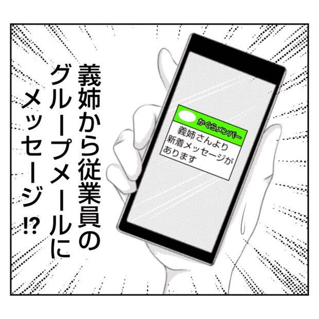 何もしない出戻り義姉がしんどい!!24-17